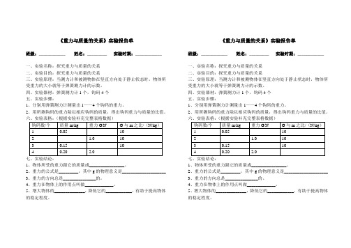 重力与质量的关系