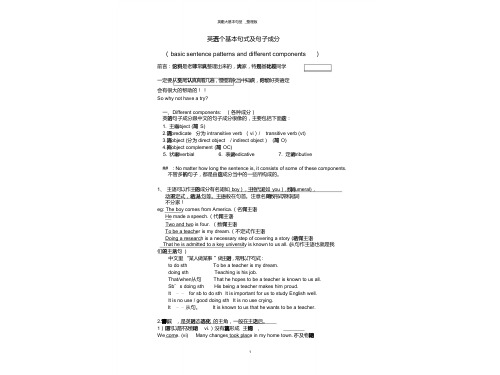 英语5大基本句型_整理版