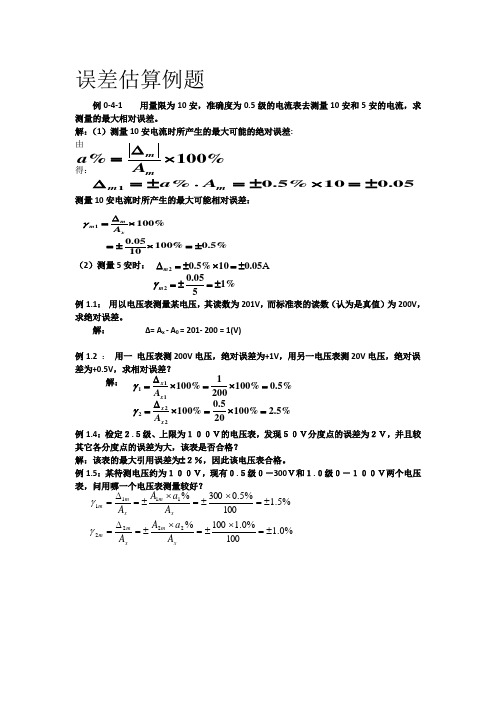 电子测量复习1