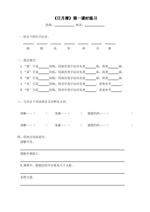 二年级语文《日月潭》第一课时(练习)