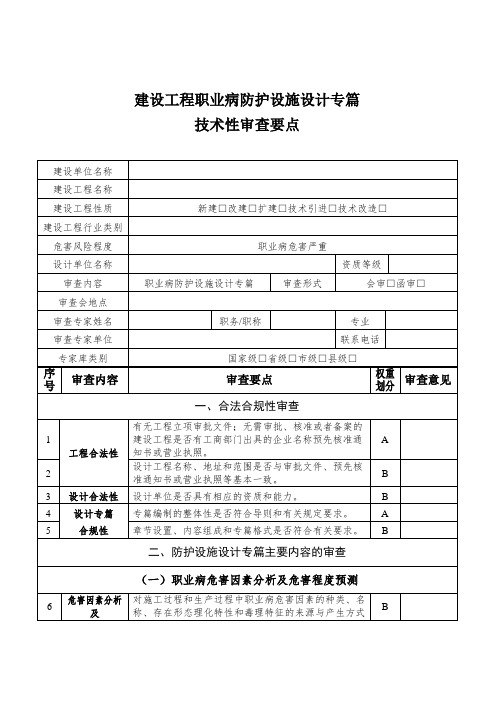 建设项目职业病防护设施设计方案专篇