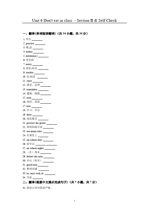 初中英语鲁教版同步作业六年级下册Unit 6 Don't eat in class