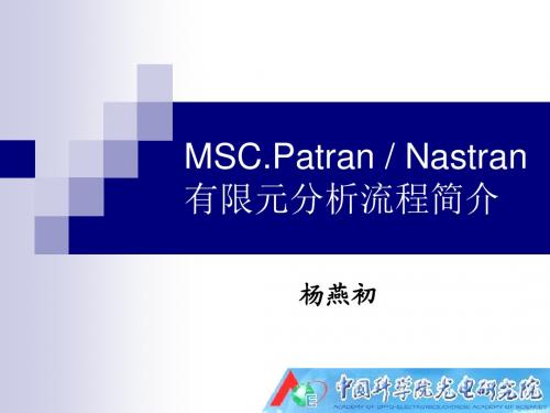 3结构动力学 交流 Patran用法_5