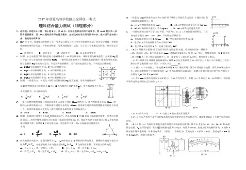 2017年普通高等学校招生全国统一考试理科综合物理部分