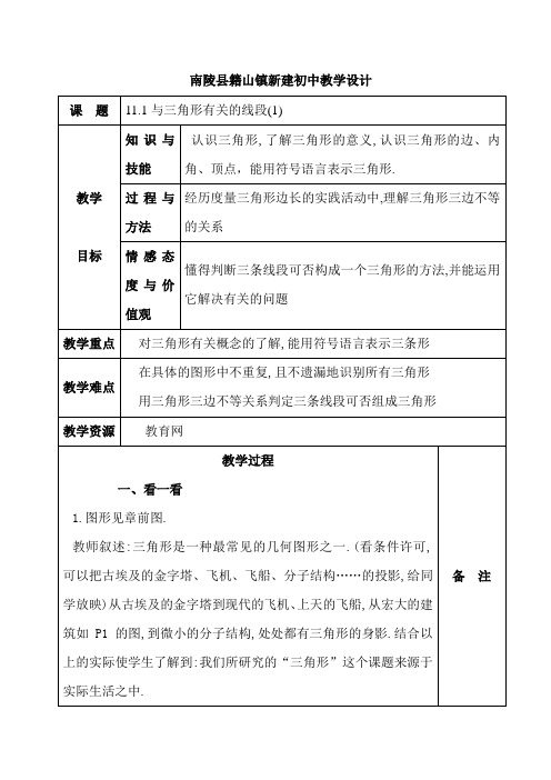 八年级数学上册人教版教案11.1(1)