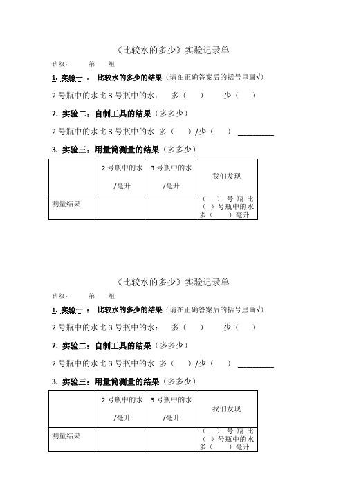 比较水的多少(教学设计口稿)