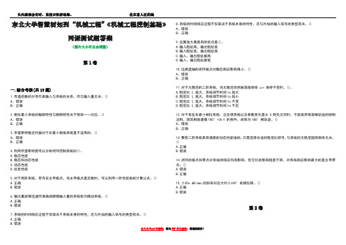 东北大学智慧树知到“机械工程”《机械工程控制基础》网课测试题答案4