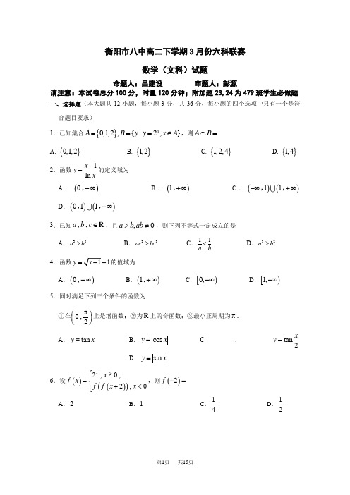 高二下学期3月月考试题数学(文)Word版含答案