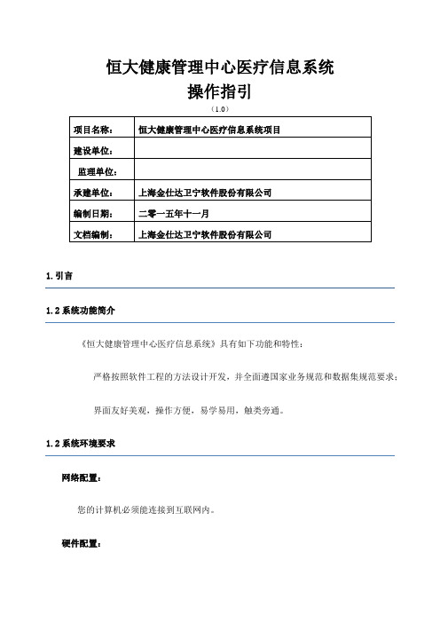 卫宁医疗信息系统用户操作手册