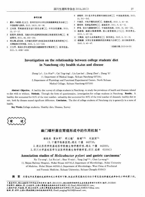 幽门螺杆菌在胃癌形成中的作用机制