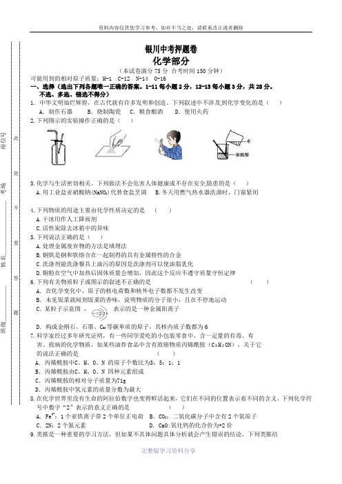 银川十五中2015-2016(下)九年级化学四模试卷