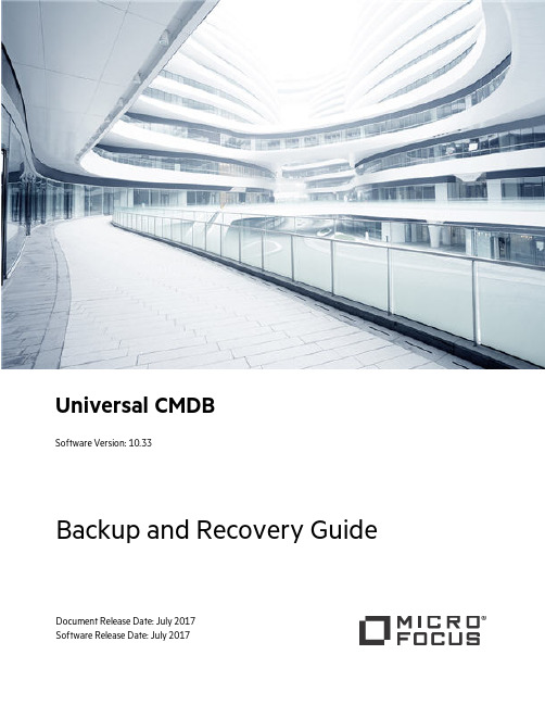 Universal CMDB 软件版本10.33 备份与恢复指南说明书