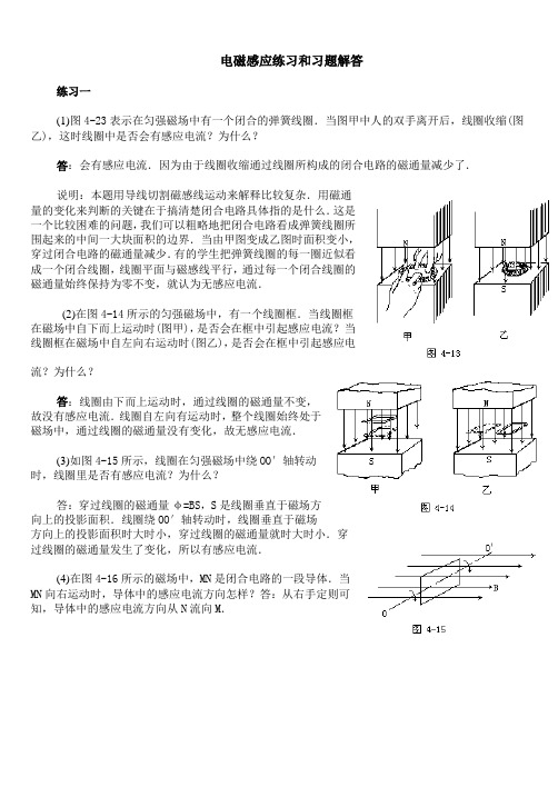 最新-电磁感应练习和习题解答 精品