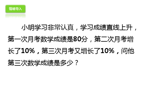 九年级数学上册2132实际问题与一元二次方程增长率问题课件新版新人教版