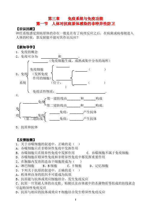 高中生物第三章 免疫系统与免疫功能学案浙科版必修3