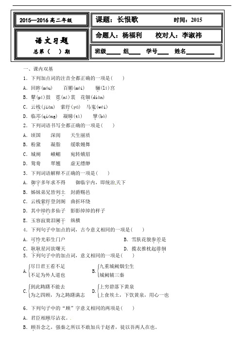 河北省武邑中学高中语文 第1单元 第1课《长恨歌》习题