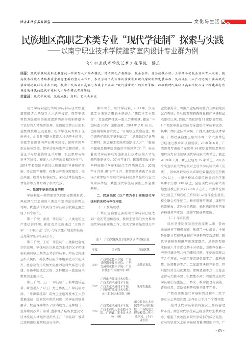 民族地区高职艺术类专业“现代学徒制”探索与实践——以南宁职业