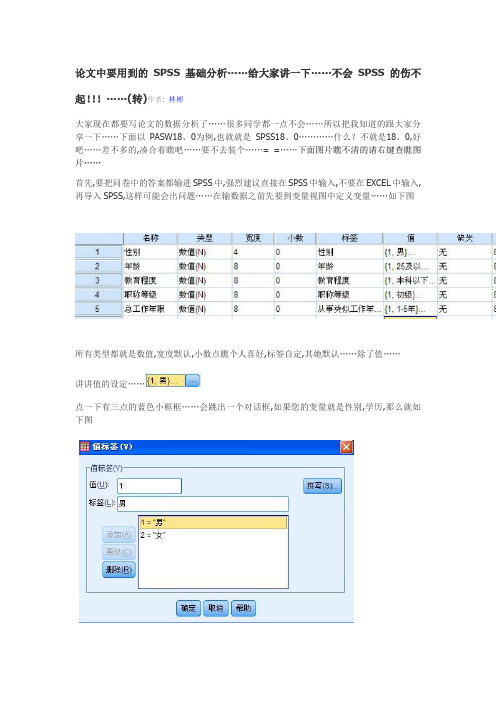 spss问卷处理方法46041