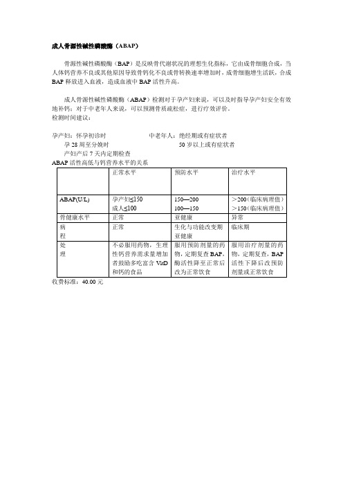 成人骨源性碱性磷酸酶与佝偻病