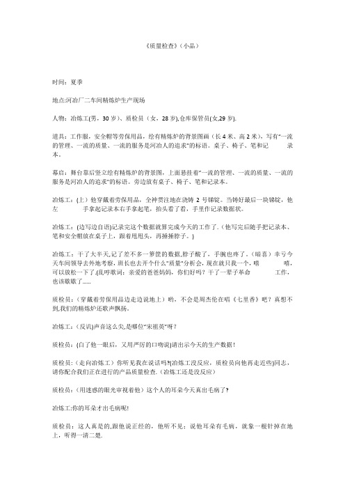 质量检验小品---精品管理资料