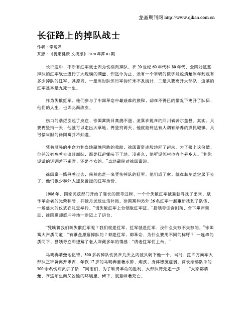 长征路上的掉队战士