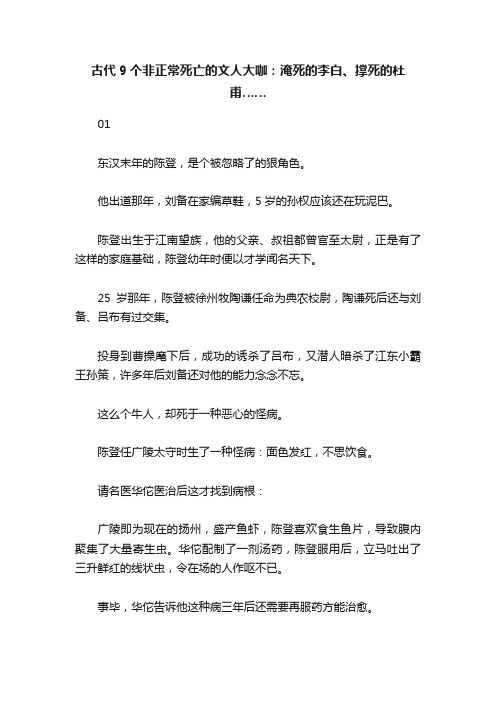 古代9个非正常死亡的文人大咖：淹死的李白、撑死的杜甫……