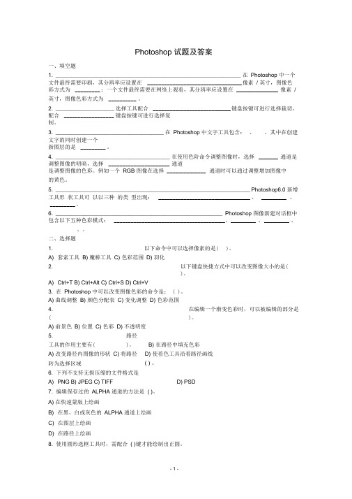 历年PS二级考试试题及答案解答