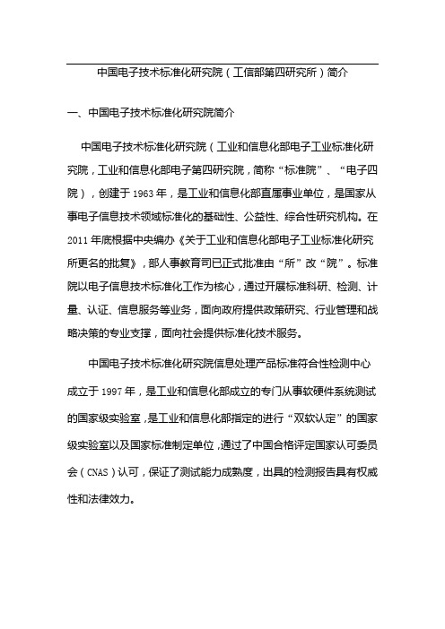 工信部四所及标准化评测业务