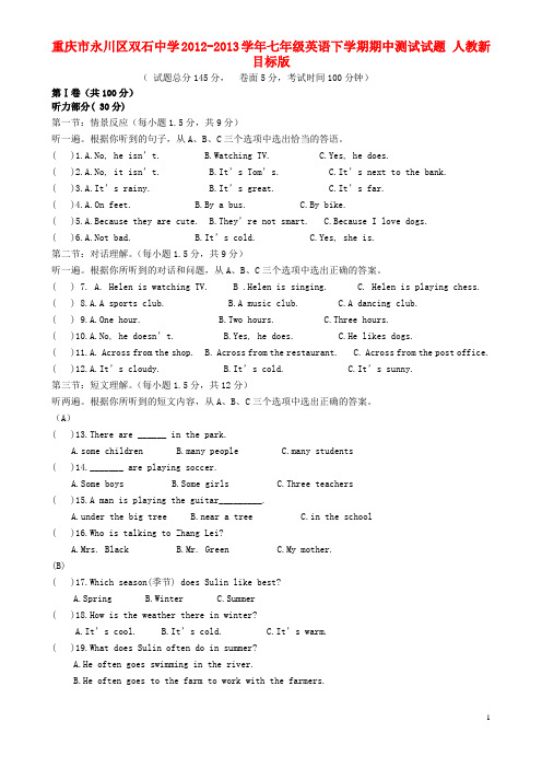 重庆市永川区双石中学七年级英语下学期期中测试试题 