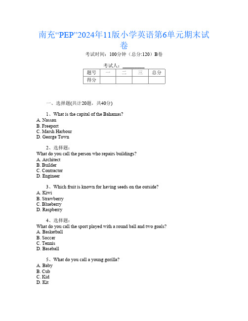 南充“PEP”2024年11版小学第十一次英语第6单元期末试卷