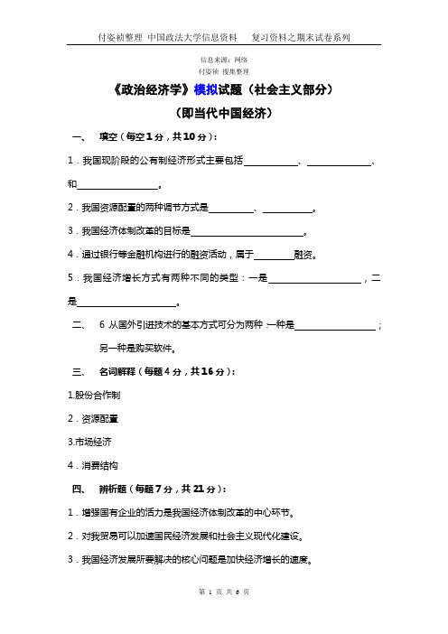 当代中国经济模拟试卷1及参考答案