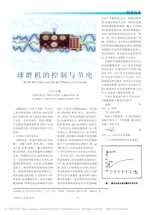 球磨机的控制与节电