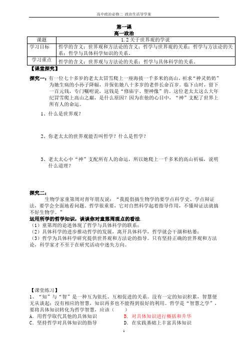 1.2关于世界观的学说学案