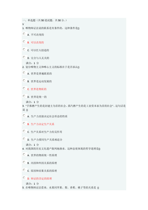 南开大学14秋学期马克思主义哲学在线作业1答案