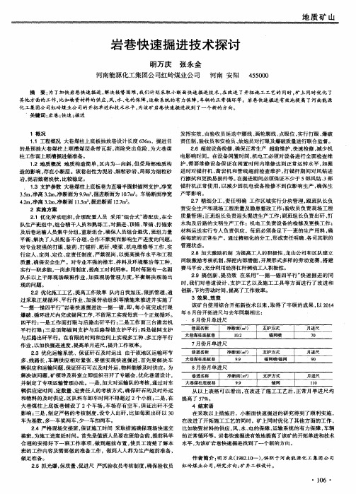 岩巷快速掘进技术探讨