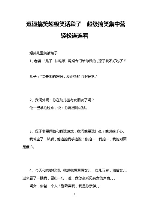 逗逼搞笑超级笑话段子  超级搞笑集中营轻松连连看