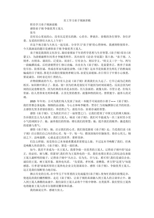 员工学习弟子规演讲稿