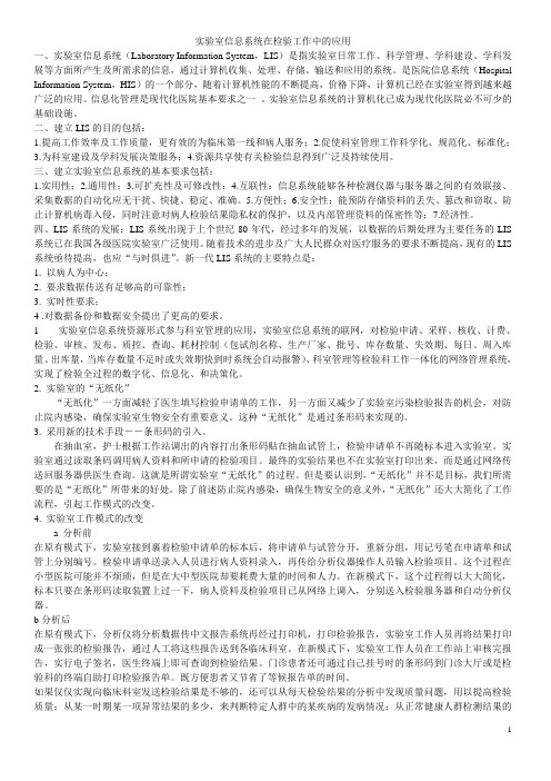 杨健康检验信息系统介绍