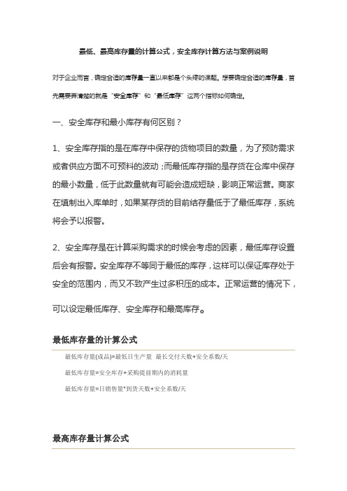 最低库存与最高库存量计算公式,安全库存计算方法与案例