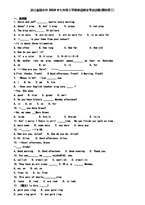 浙江省丽水市2019年七年级上学期英语期末考试试题(模拟卷三)