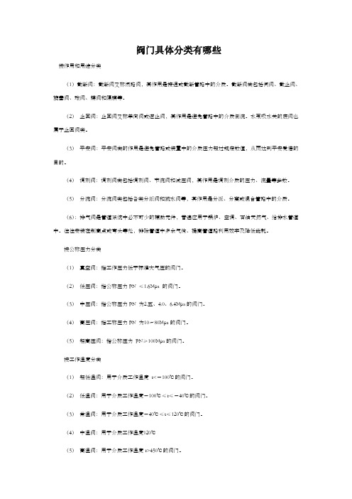 阀门具体分类有哪些