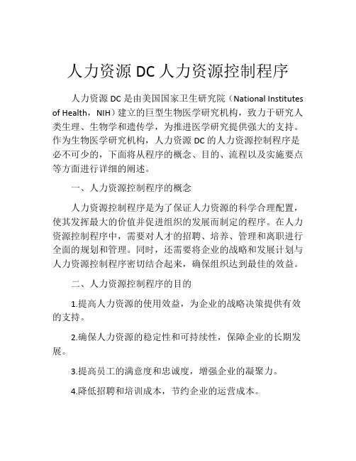 人力资源DC人力资源控制程序