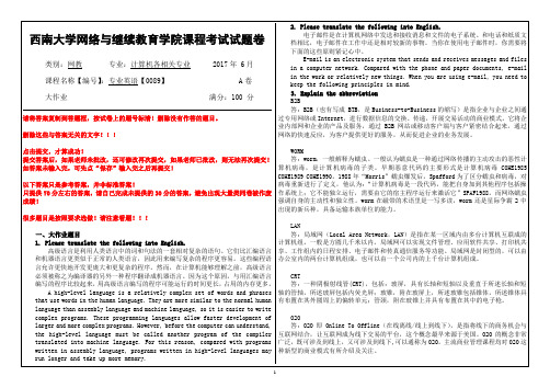 2017年6月西南大学继续教育学院[0089]《专业英语》大作业参考答案