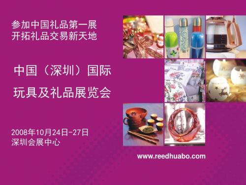 2019年中国深圳国际玩具及礼品展览会.ppt