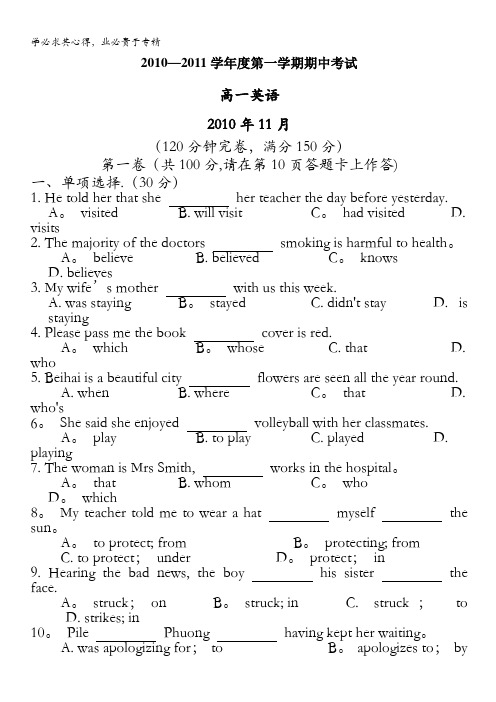 广西合浦教育局教研室2010-2011学年高一上学期期中考试英语试题