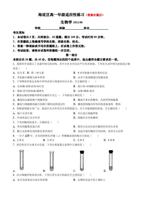 北京2023-2024学年高一下学期6月月考试题 生物含答案