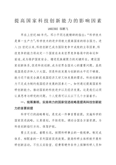 科技创新的影响因素