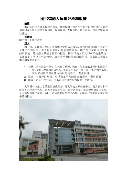 图书馆的人体学评析和改进