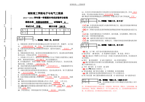 伺服系统试卷A答案