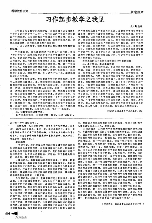 习作起步教学之我见